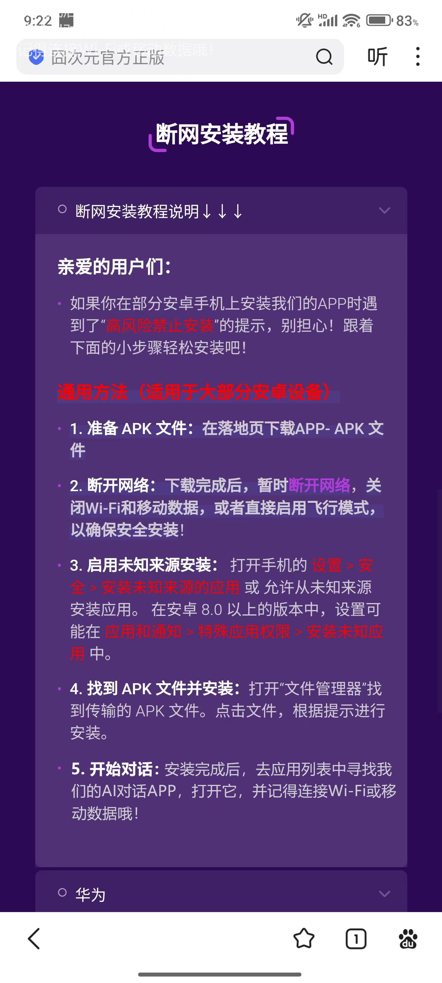 meimodu断网安装教程